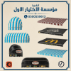 مظلات وسواتر الاختيار الاول شركة سواتر ومظلات تركيب مظلات سيارات تركيب سواتر المنازل تركيب هناجر مستودعات مظلات محلات التجارية مظلات متحركة