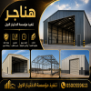 مظلات وسواتر الاختيار الاول شركة سواتر ومظلات تركيب مظلات سيارات تركيب سواتر المنازل تركيب هناجر مستودعات مظلات محلات التجارية مظلات متحركة