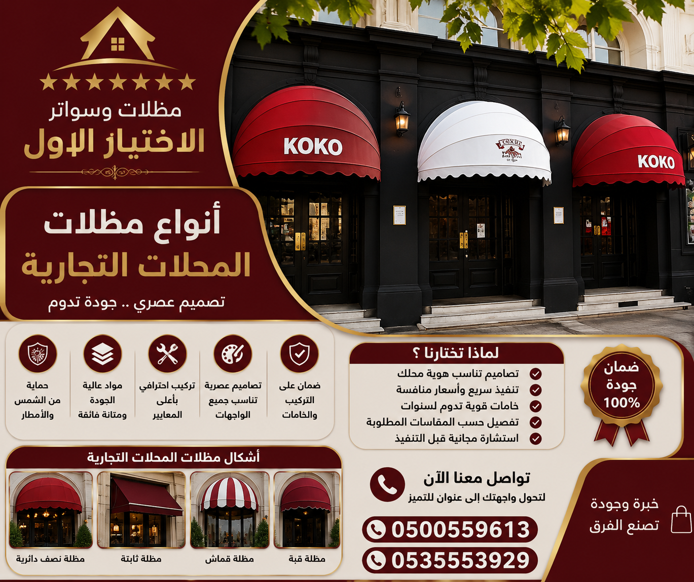 مظلات المدينة الابتكار الجديد مظلاتي0114996351 مظلات وسواترالاختيارالاول مظلات,مظلات