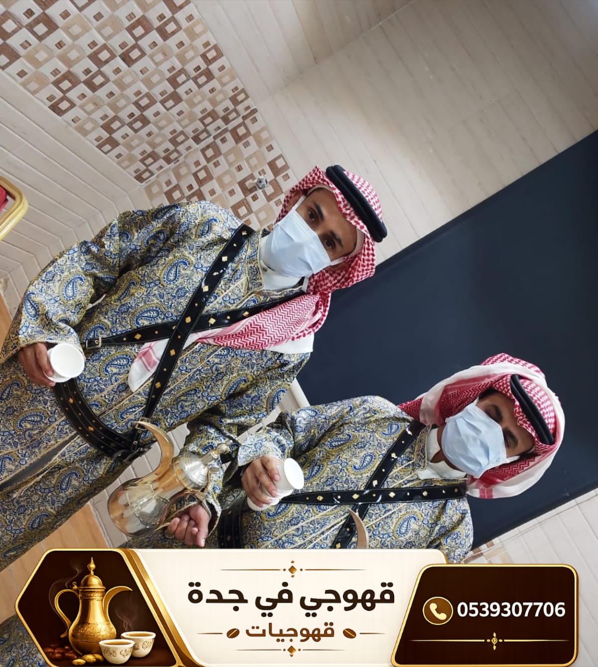 حجز قهوجي جدة قهوجيين وصبابين 0539307706