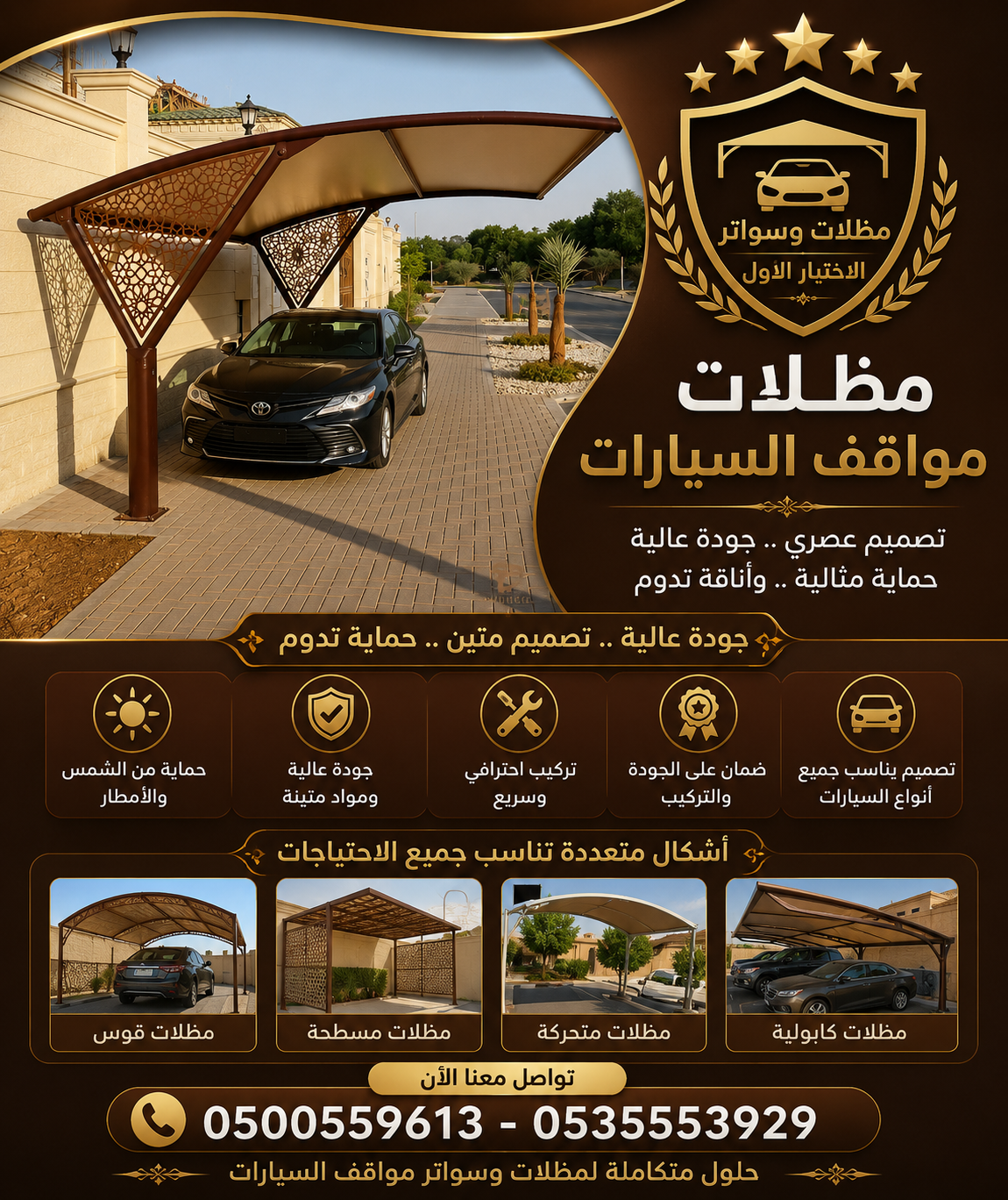 تركيب مظلات وسواتر معرض الاختيار الاول | انواع مظلات وبرجولات الرياض | ارخص الاسعار المناسبه | عروض وتخفيضات جديده | هناجر التخصصي |مظلات