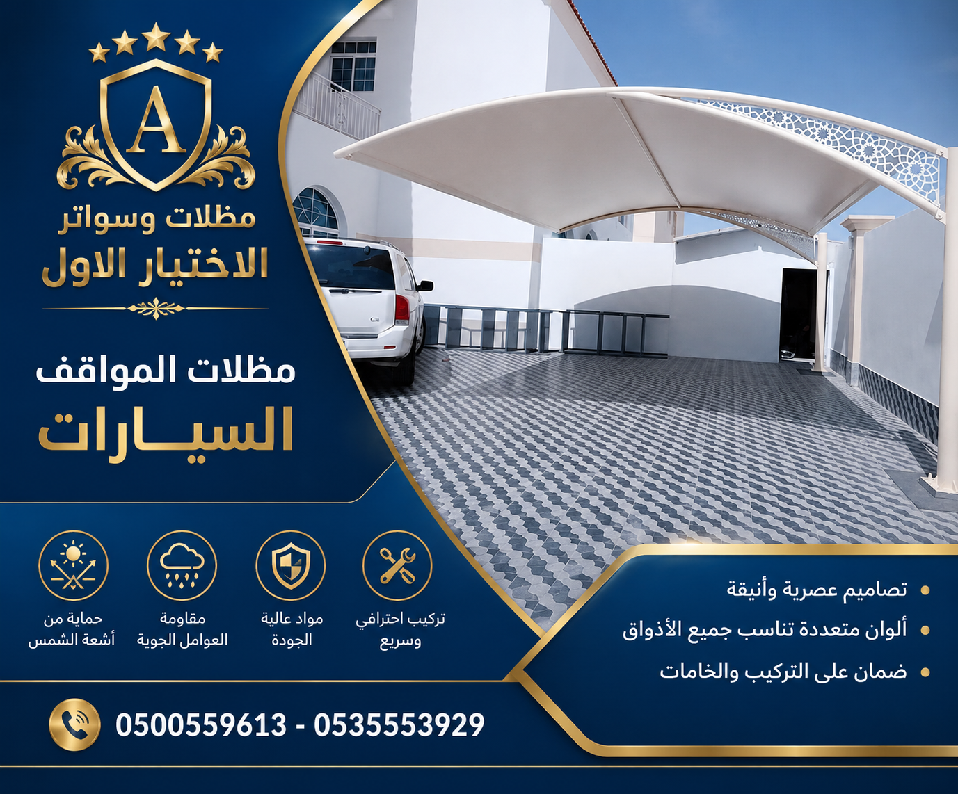 تركيب مظلات وسواتر معرض الاختيار الاول | انواع مظلات وبرجولات الرياض | ارخص الاسعار المناسبه | عروض وتخفيضات جديده | هناجر التخصصي |مظلات