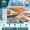 مظلات وسواتر الاختيار الاول شركة سواتر ومظلات تركيب مظلات سيارات تركيب سواتر المنازل تركيب هناجر مستودعات مظلات محلات التجارية مظلات متحركة مظلات وسواتر الاختيار الاول شركة سواتر ومظلات تركيب مظلات سيارات تركيب سواتر المنازل تركيب هناجر مستودعات مظلات محلات التجارية مظلات متحركة