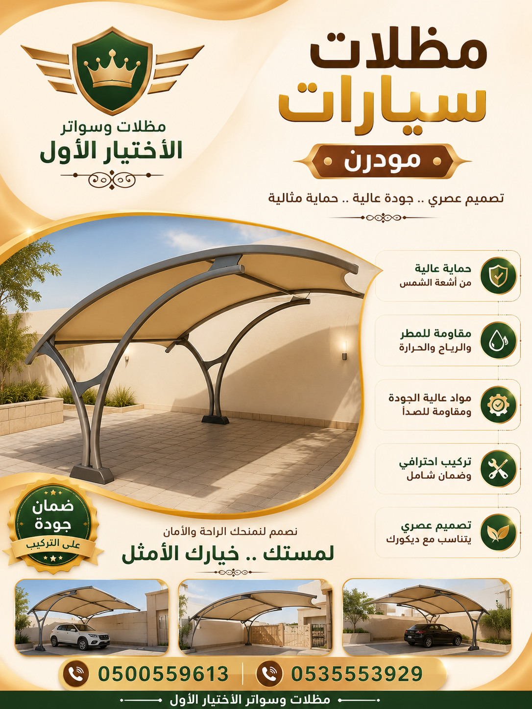 مظلات وسواتر الاختيار الاول شركة سواتر ومظلات تركيب مظلات سيارات تركيب سواتر المنازل تركيب هناجر مستودعات مظلات محلات التجارية مظلات متحركة