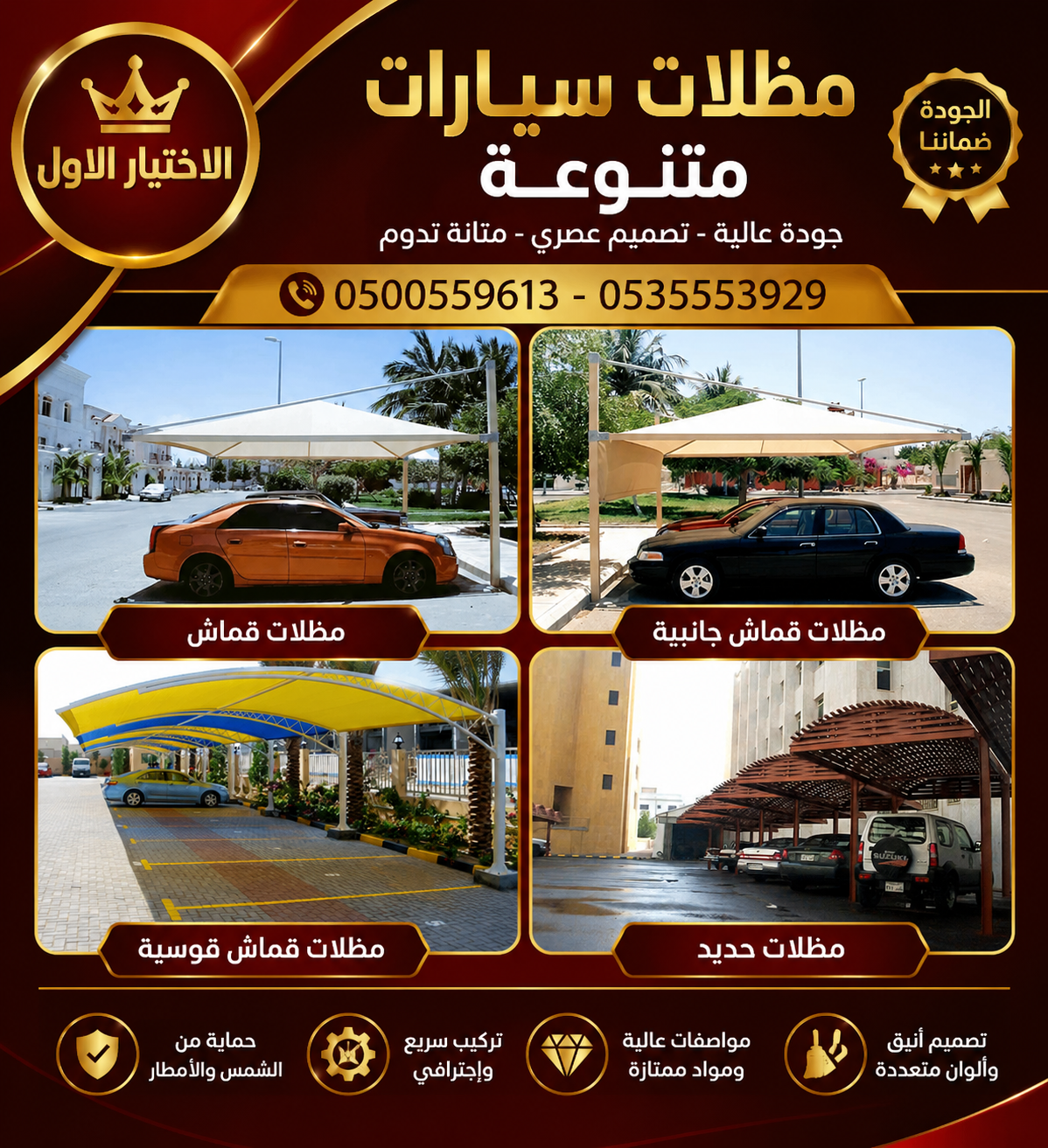 مظلات وسواتر الاختيار الاول شركة سواتر ومظلات تركيب مظلات سيارات تركيب سواتر المنازل تركيب هناجر مستودعات مظلات محلات التجارية مظلات متحركة