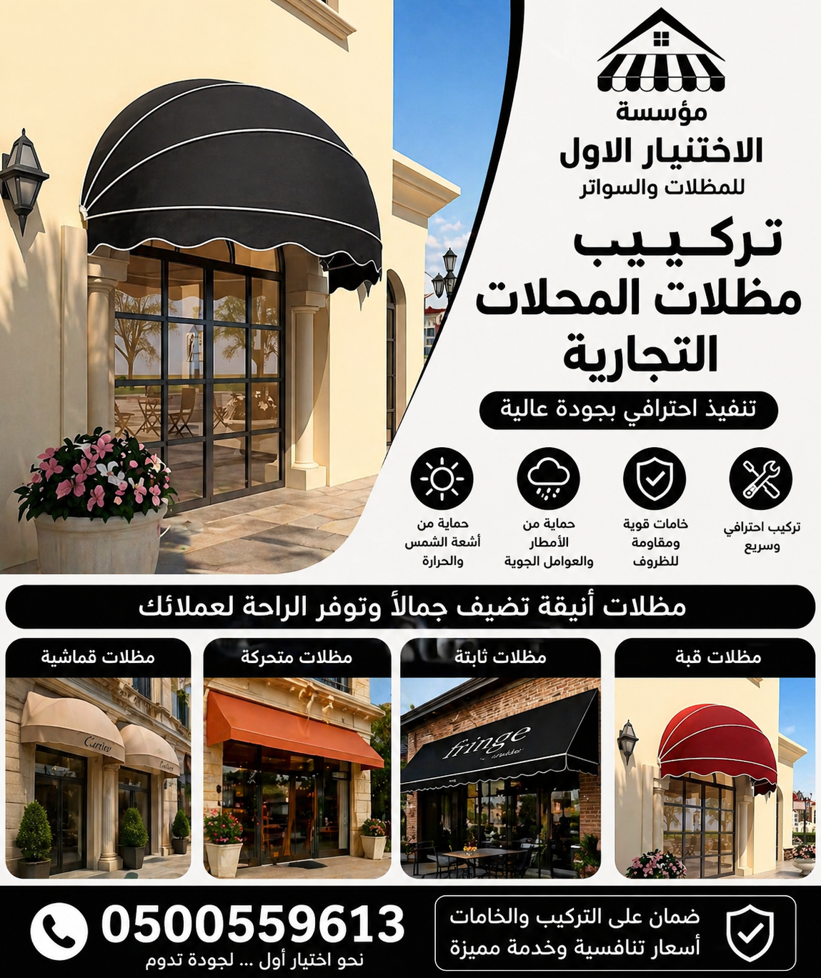 مظلات وسواتر الاختيار الاول شركة سواتر ومظلات تركيب مظلات سيارات تركيب سواتر المنازل تركيب هناجر مستودعات مظلات محلات التجارية مظلات متحركة