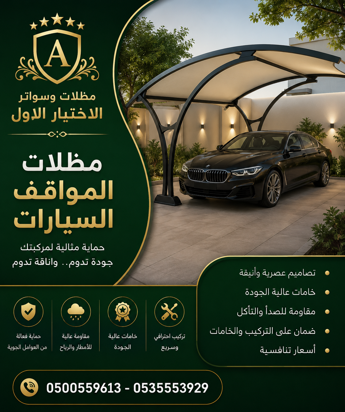 سواتر ومظلات الاختيار الاول - عروض حصريه وخصومات جديد للمظلات والسواتر - 0535553929 - اشكال حديثة - تركيب مظلات سيارات - برجولات جلسات الحدائق -