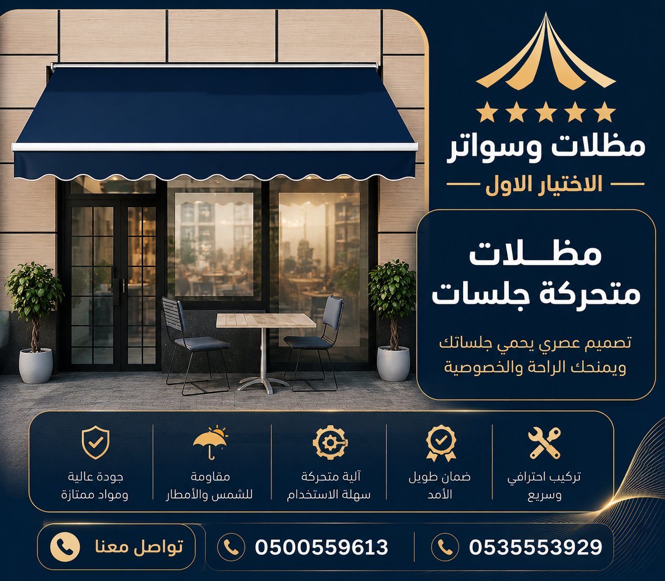 مظلات وسواتر الاختيار الاول شركة سواتر ومظلات تركيب مظلات سيارات تركيب سواتر المنازل تركيب هناجر مستودعات مظلات محلات التجارية مظلات متحركة