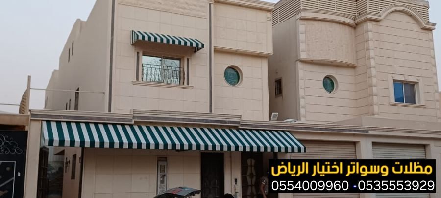  تركيب مظلات محلات متحركة  أتمني أن يكون … القصوى بالنسبة للمظلات المتحركة يدويا بالنسبة للمحلات التجارية 0554009960