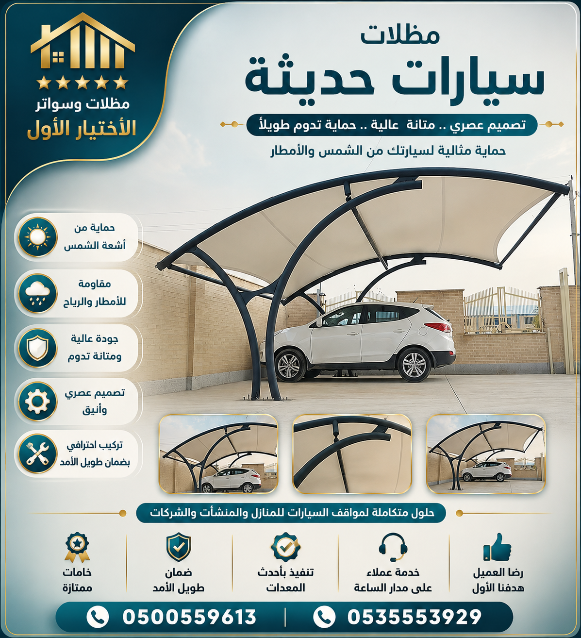 مظلات سيارات وسواترالاختيار :0548682241 لتركيب المشاريع بـ (ابها-الخميس-نجران-جازان)