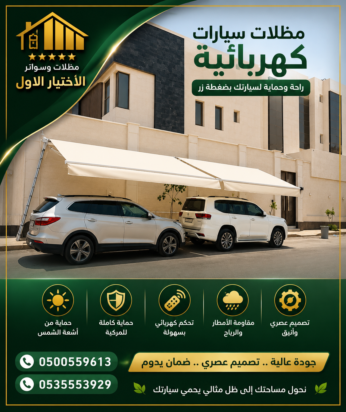 معرض مظلات وسواتر الاختيار الاول تركيب مظلات مواقف سيارات بالرياض - 0500559613 - اعمال المستودعات - شركة سواتر الرياض - برجولات الحدائق