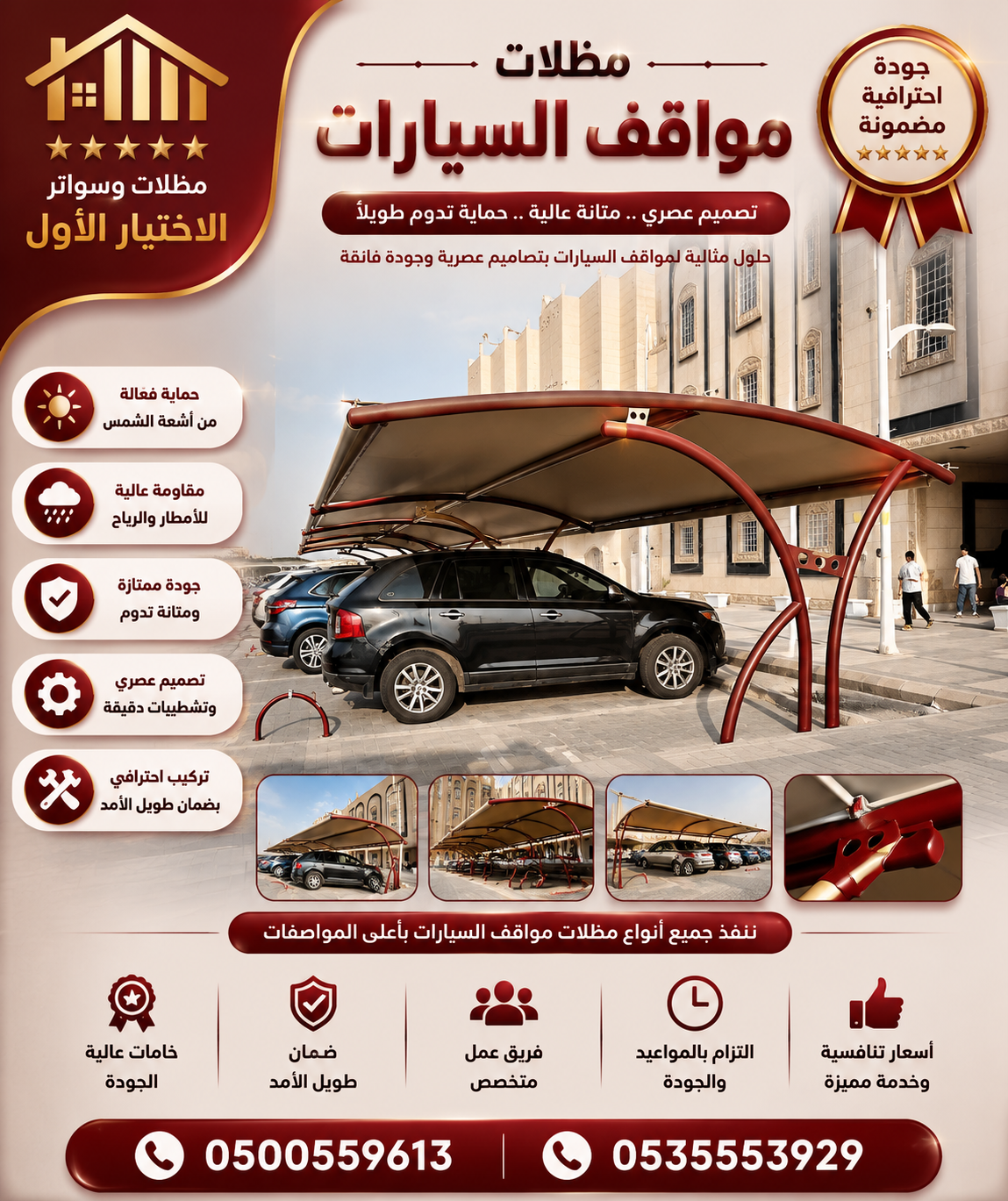 مظلات وسواتر الاختيار الاول مظلات مواقف السيارات تركيب خيام هناجر مستودعات جميع مناطق السعودية برجولات مشاريع مظلات مواقف السيارات