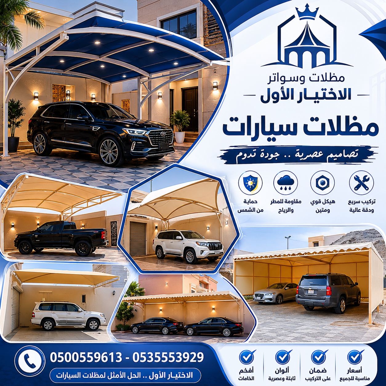 مظلات وسواتر الاختيار الاول تركيب مظلات للسيارات - شركة سواتر الرياض - انشاء مستودعات - تركيب ساندوتش بانل - مظلات حدائق برجولات خشبية التخصصي