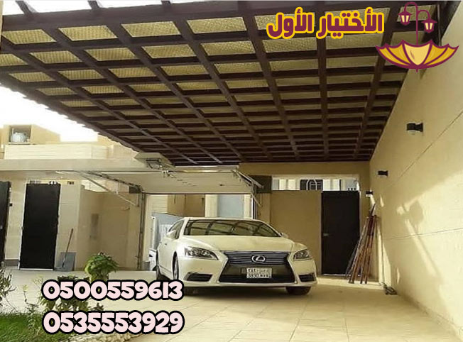 شركة تركيب مظلات 0535553929 شركة تركيب مظلات مواقف سيارات مظلات سيارات, مظلات وسواتر, سواتر ومظلات, هناجر, مظلات سيارات, مظلات خشب, مظلات قماشية,