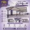 معرض مظلات وسواتر الاختيار الاول تركيب مظلات مواقف سيارات بالرياض - 0500559613 - اعمال المستودعات - شركة سواتر الرياض - برجولات الحدائق