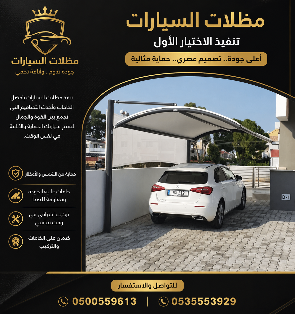 تركيب مظلات مودرن من مؤسسة الاختيار الاول مظلات سيارات متحركة كهربائية بالريموت كنترول الذكية افضل مؤسسة بتركيب مظلات الكهربائية بالرياض