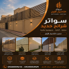 مظلات وسواتر الاختيار الاول مظلات مواقف السيارات تركيب خيام هناجر مستودعات جميع مناطق السعودية برجولات مشاريع مظلات مواقف السيارات مظلات وسواتر الاختيار الاول مظلات مواقف السيارات تركيب خيام هناجر مستودعات جميع مناطق السعودية برجولات مشاريع مظلات مواقف السيارات