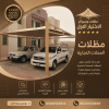 سواتر ومظلات الاختيار الاول - عروض حصريه وخصومات جديد للمظلات والسواتر - 0535553929 - اشكال حديثة - تركيب مظلات سيارات - برجولات جلسات الحدائق -