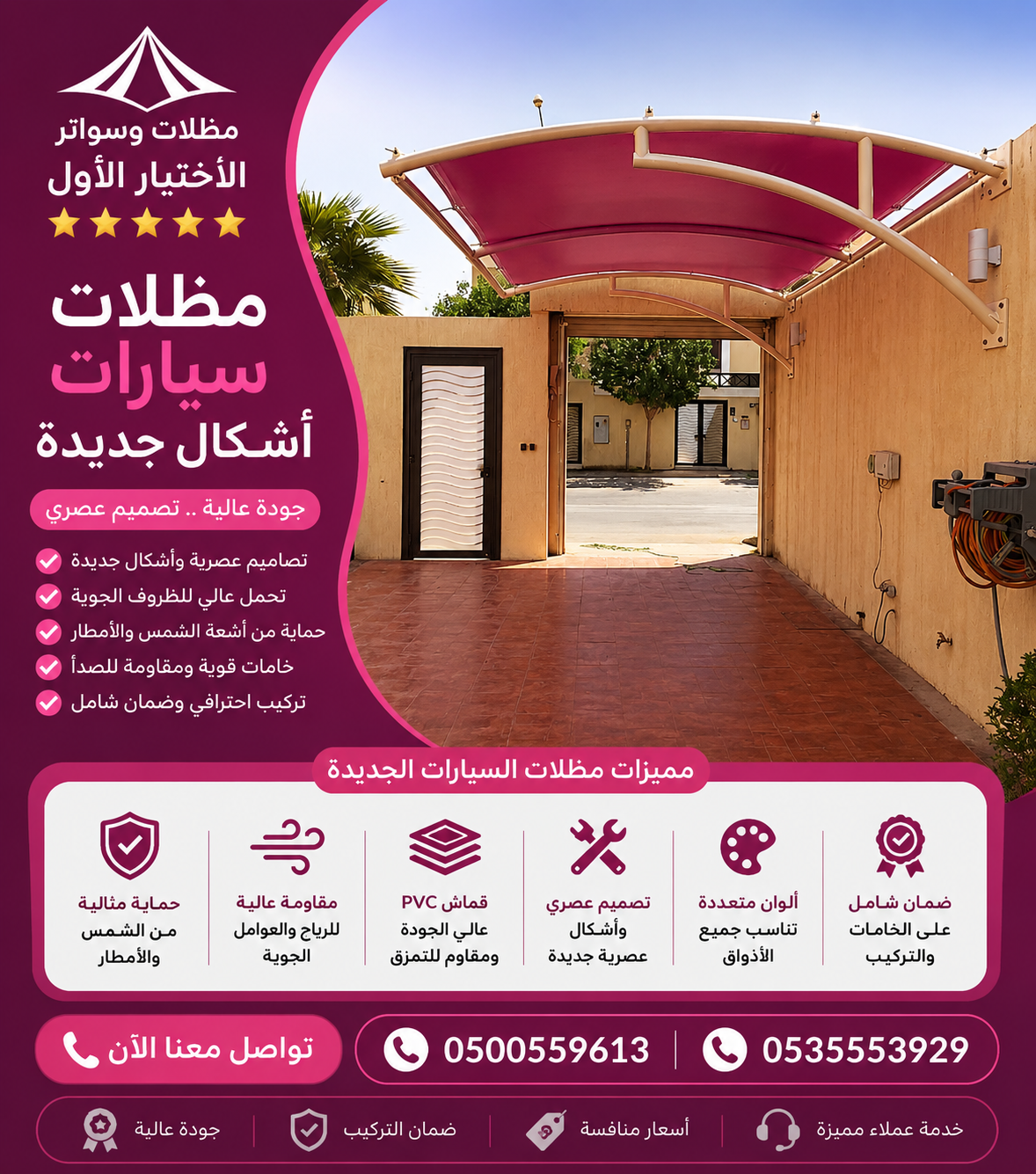 مظلات وسواتر الاختيار الاول تركيب مظلات للسيارات - شركة سواتر الرياض - انشاء مستودعات - تركيب ساندوتش بانل - مظلات حدائق برجولات خشبية التخصصي
