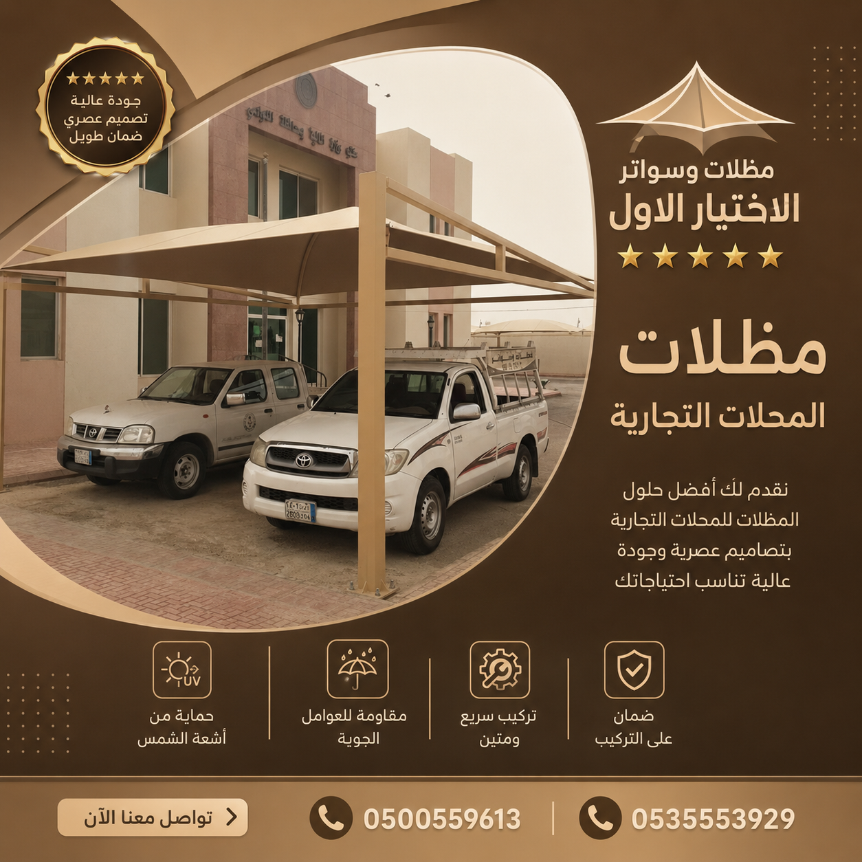 مظلات وسواتر الاختيار الاول شركة سواتر ومظلات تركيب مظلات سيارات تركيب سواتر المنازل تركيب هناجر مستودعات مظلات محلات التجارية مظلات متحركة