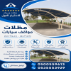 تركيب مظلات مودرن من مؤسسة الاختيار الاول مظلات سيارات متحركة كهربائية بالريموت كنترول الذكية افضل مؤسسة بتركيب مظلات الكهربائية بالرياض