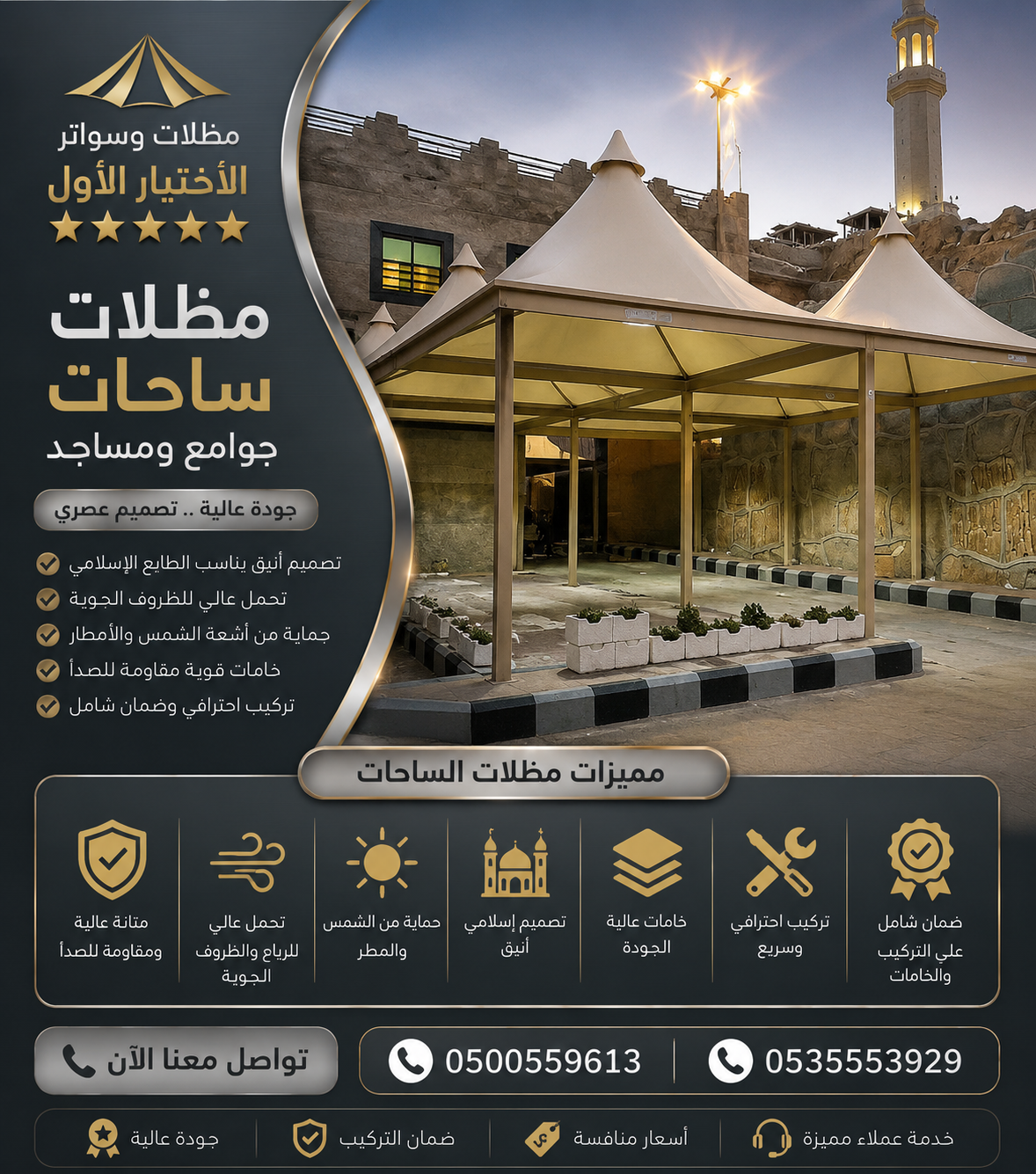 تركيب مظلات وسواتر معرض الاختيار الاول | انواع مظلات وبرجولات الرياض | ارخص الاسعار المناسبه | عروض وتخفيضات جديده | هناجر التخصصي |مظلات