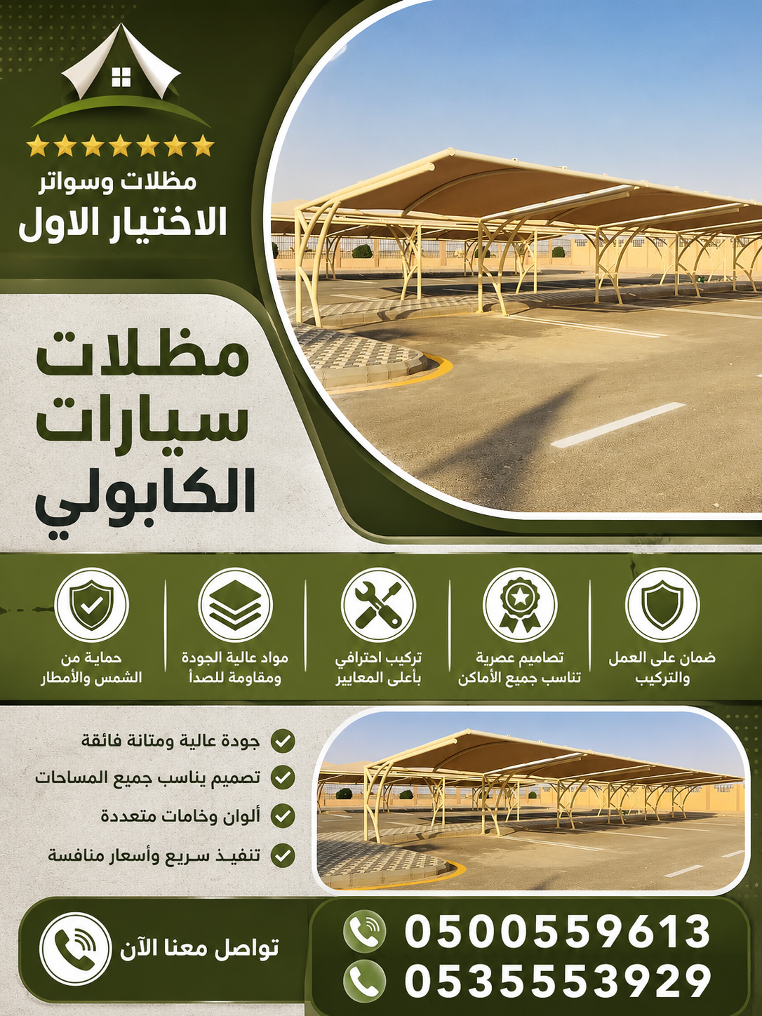 مظلات وسواتر الاختيار الاول عروض سواتر ومظلات تركيب مظلات سيارات تركيب سواتر المنازل تركيب هناجر مستودعات مظلات محلات التجارية مظلات متحركة
