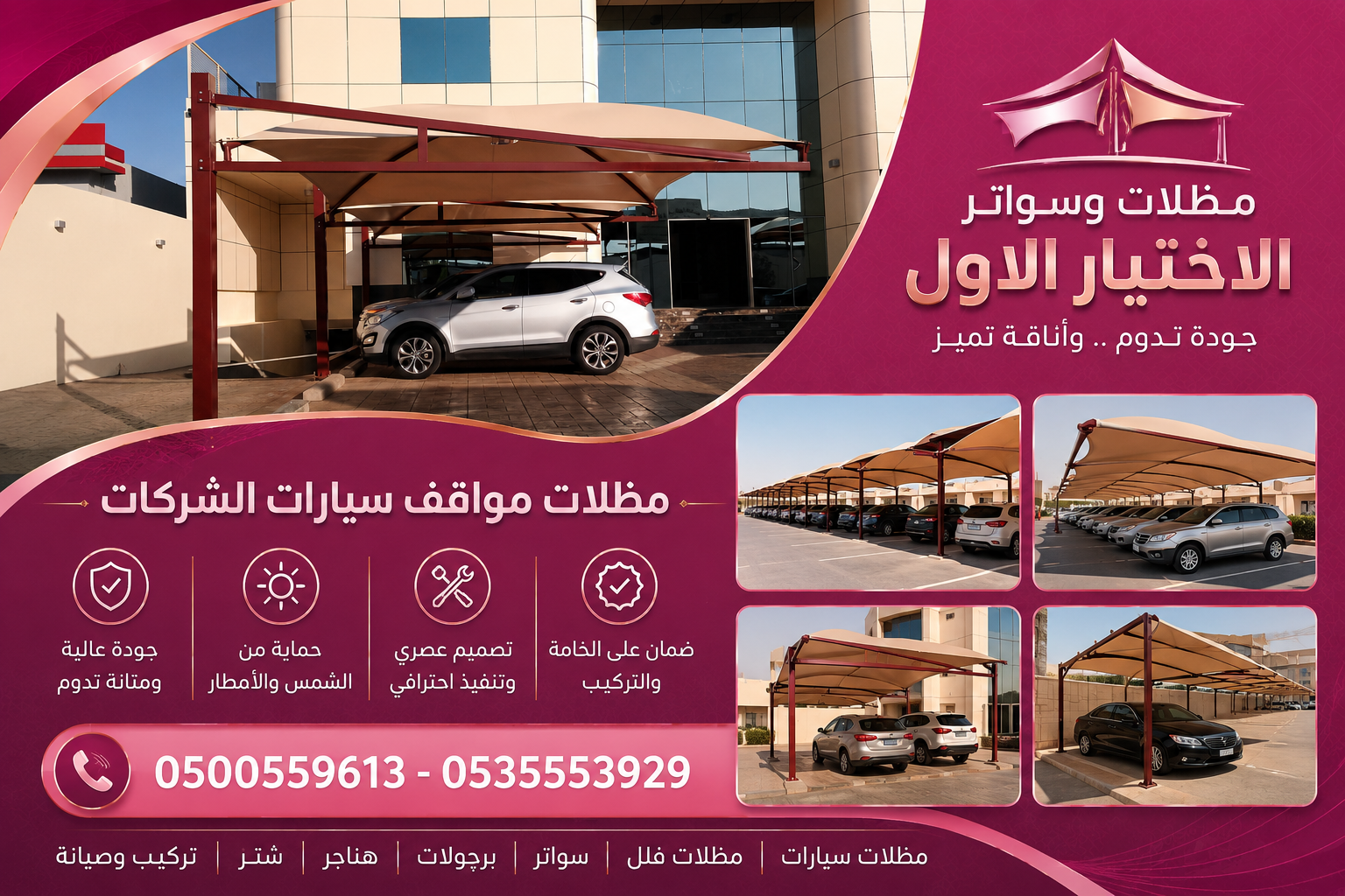 تركيب مظلات مودرن من مؤسسة الاختيار الاول مظلات سيارات متحركة كهربائية بالريموت كنترول الذكية افضل مؤسسة بتركيب مظلات الكهربائية بالرياض