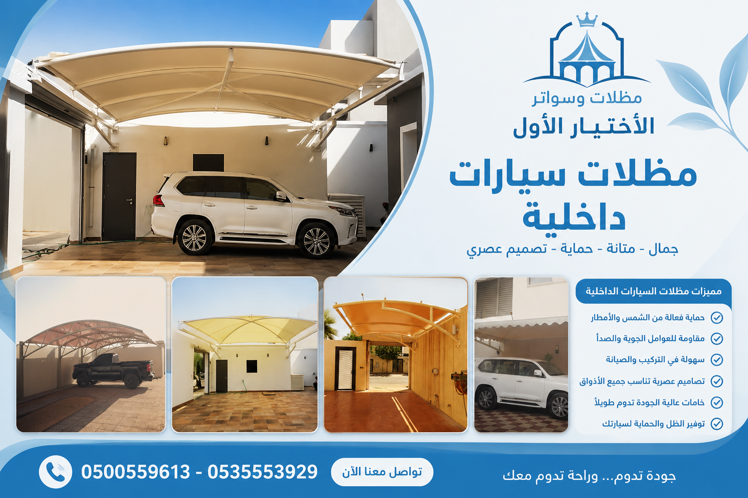 مظلات وسواتر الاختيار الاول شركة سواتر ومظلات تركيب مظلات سيارات تركيب سواتر المنازل تركيب هناجر مستودعات مظلات محلات التجارية مظلات متحركة