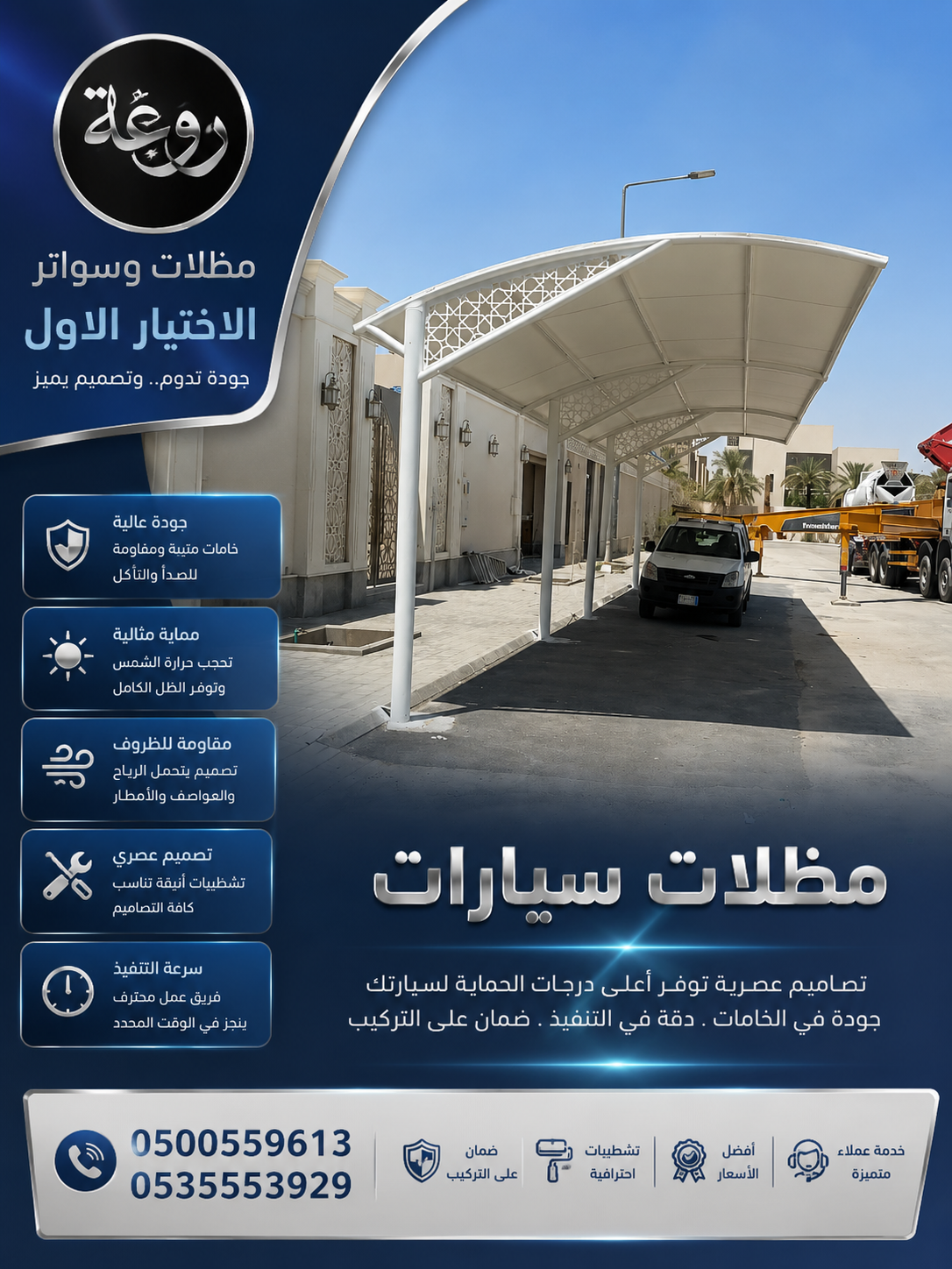 مظلات وسواتر الاختيار الاول شركة سواتر ومظلات تركيب مظلات سيارات تركيب سواتر المنازل تركيب هناجر مستودعات مظلات محلات التجارية مظلات متحركة