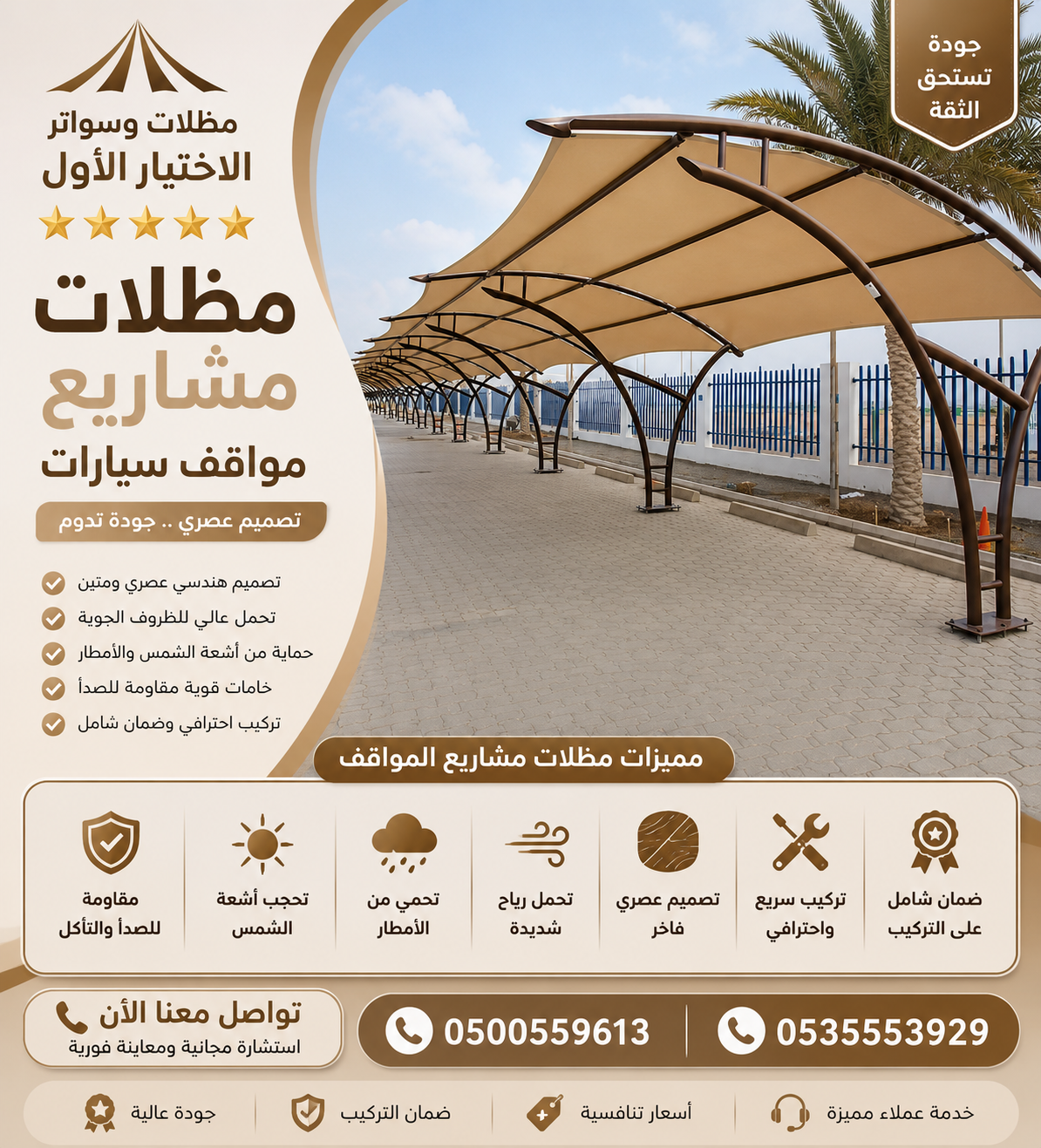 مظلات وسواتر الاختيار الاول شركة هناجر تركيب مظلات سيارات تركيب سواتر المنازل تركيب هناجر مستودعات مظلات محلات التجارية مظلات متحركة