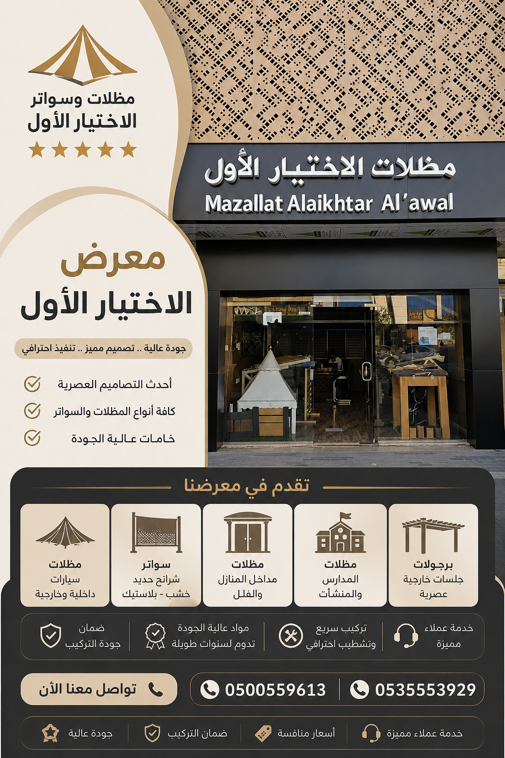 مظلات وسواتر تركيب افضل انواع المظلات في الرياض شركة سواتر رخيصة نعرض بالصور انواع واشكال مظلات الاختيار الاول - محترفون بالاعمال البرجولات
