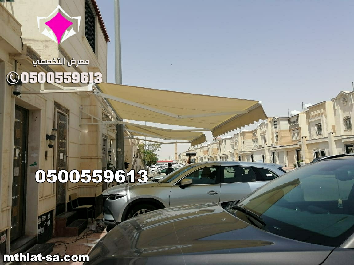 نقدم مظلات متحركة تناسب جميع الأجواء بالمملكة بالإمكان فتحها وغلقها بسهولة بالريموت مع السهولة فى التركيب.