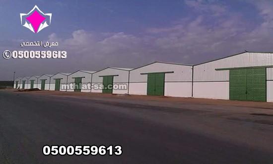 توريد وتركيب هناجر و مستودعات بصناعة عالية الجودة وباسعار مناسبه للهناجر بمواصفات الزامل - المهيدب - الشاهين - بتلر حكومي - صناعي - تجاري