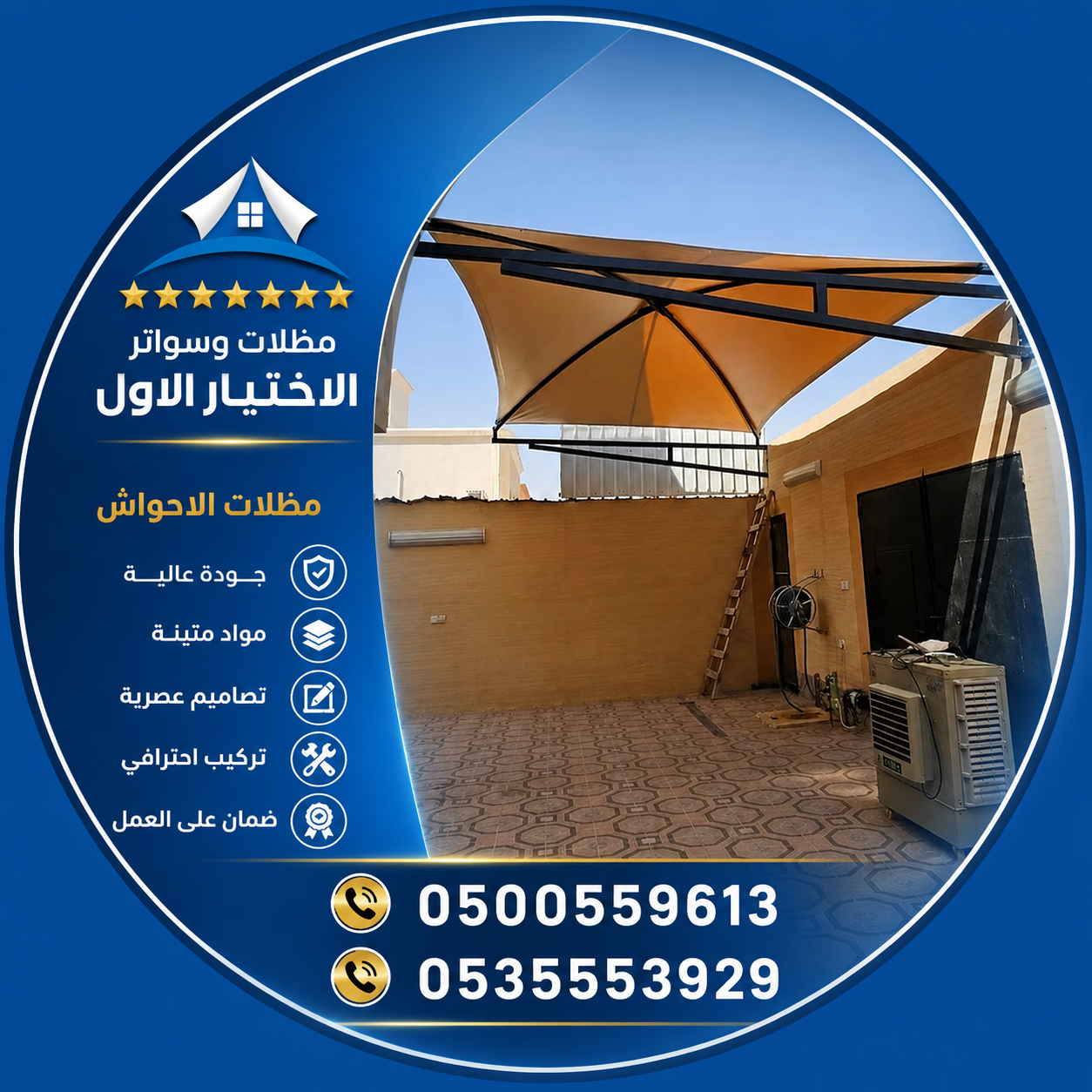 سواتر الاختيار الاول شركة سواتر ومظلات تركيب مظلات سيارات تركيب سواتر المنازل تركيب هناجر مستودعات مظلات محلات التجارية مظلات متحركة