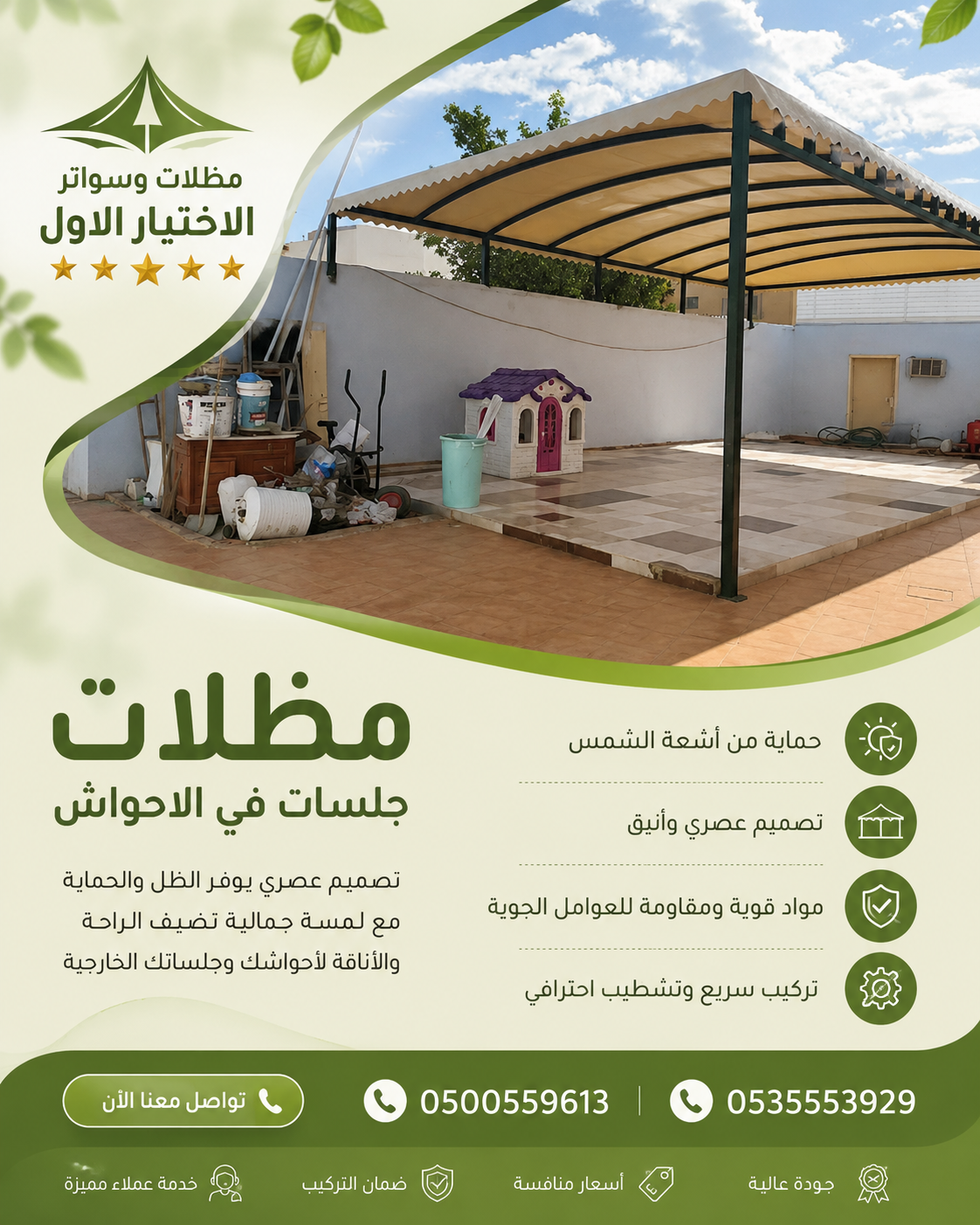 معرض مظلات وسواتر الاختيار الاول تركيب مظلات مواقف سيارات بالرياض - 0500559613 - اعمال المستودعات - شركة سواتر الرياض - برجولات الحدائق