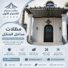 سواتر الاختيار الاول شركة سواتر ومظلات تركيب مظلات سيارات تركيب سواتر المنازل تركيب هناجر مستودعات مظلات محلات التجارية مظلات متحركة