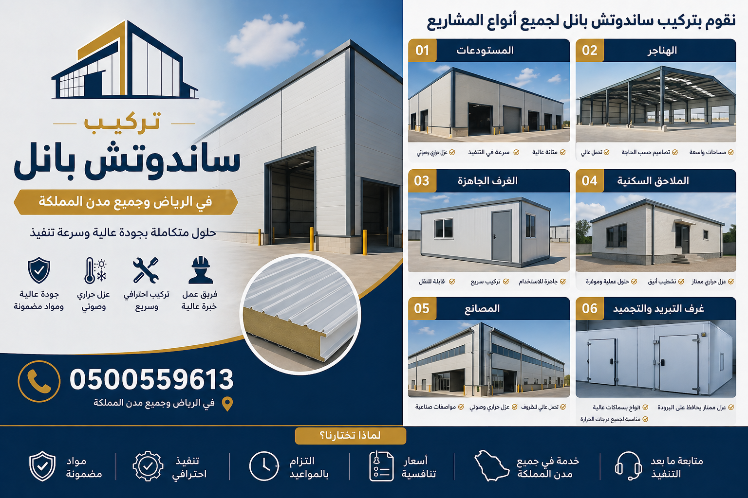 الاحتيار الاول للمقاولات هي شركة سعودية رائدة ومتخصصة في الانشاءات المعدنية مثل الهناجر والمصانع والابراج المعدنية والأسواق التجارية0500559613