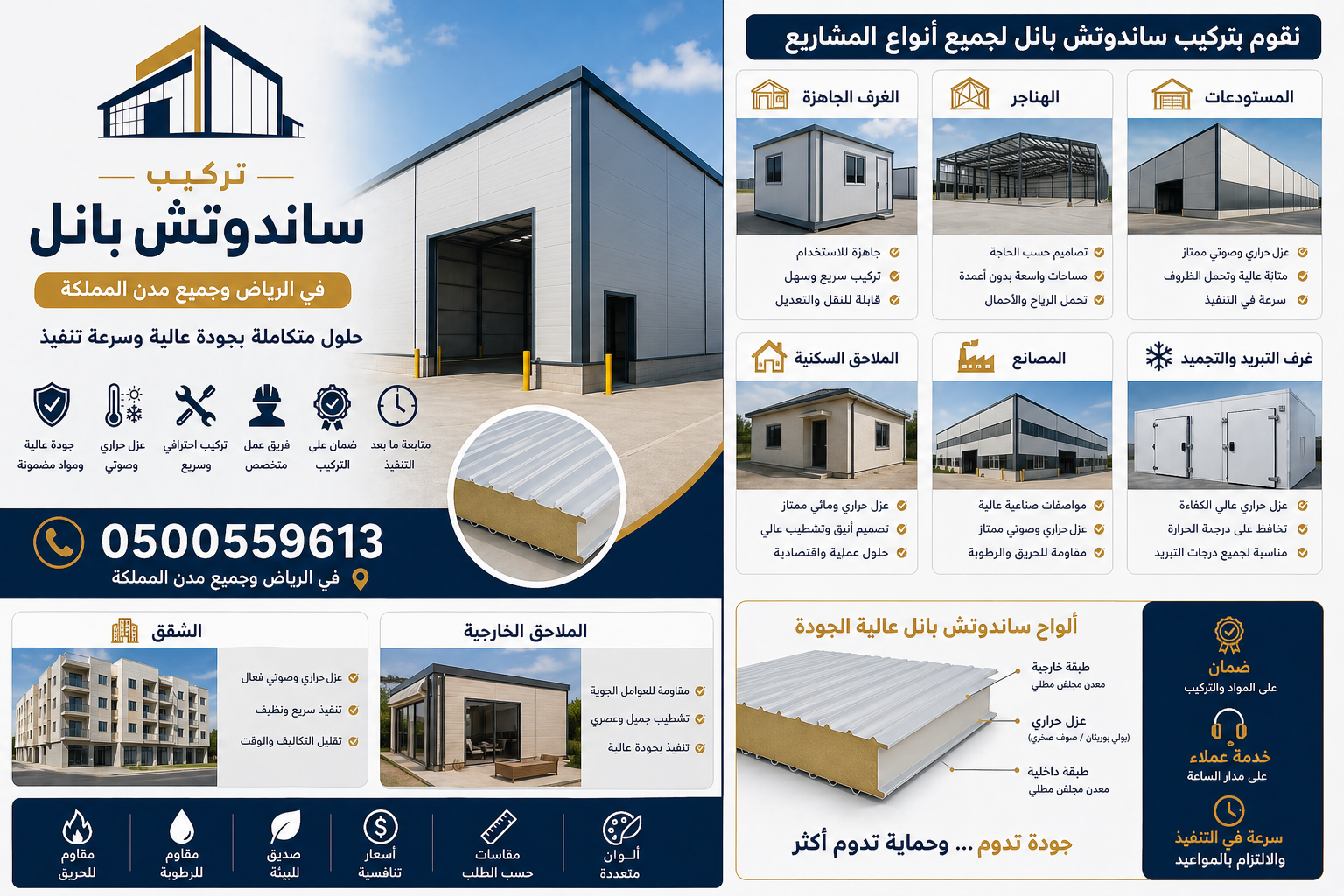 الاحتيار الاول للمقاولات هي شركة سعودية رائدة ومتخصصة في الانشاءات المعدنية مثل الهناجر والمصانع والابراج المعدنية والأسواق التجارية0500559613