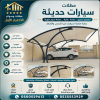مظلات وسواتر الاختيار الاول تركيب مظلات للسيارات - شركة سواتر الرياض - انشاء مستودعات - تركيب ساندوتش بانل - مظلات حدائق برجولات خشبية التخصصي