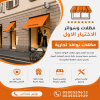 مظلات السيارات - مظلات وسواتر التخصصي: 0500559613 تعرف على مظلات السيارات والسواتر,أبتكار ظل الاختيارالاول