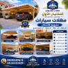 مظلات الابتكار الجديد✅مظلاتي مظلات وسواترالاختيارالاول 0500559613,مظلات الاختيارالاول,ظل أبتكار اختيارالرياض