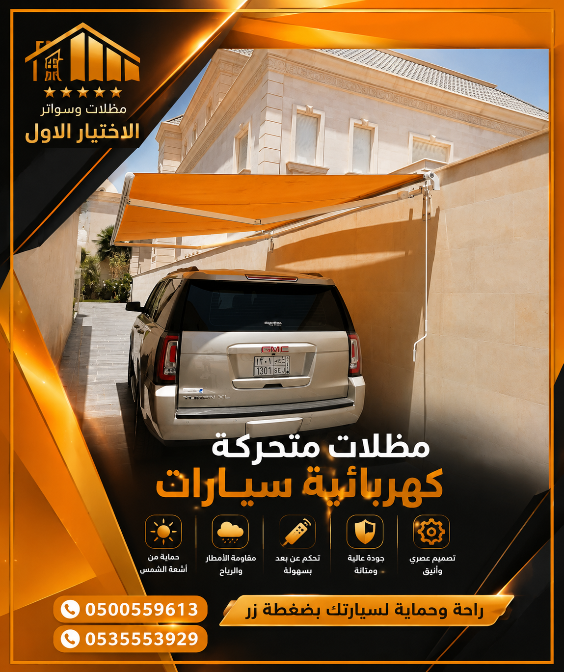 مظلات الابتكار الجديد✅مظلاتي مظلات وسواترالاختيارالاول 0500559613,مظلات الاختيارالاول,ظل أبتكار اختيارالرياض