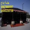 تأجير خيام ومظلات للمناسبات والحفلات