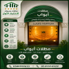 معرض مظلات وسواتر الاختيار الاول تركيب مظلات مواقف سيارات بالرياض - 0500559613 - اعمال المستودعات - شركة سواتر الرياض - برجولات الحدائق