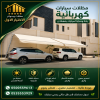 تركيب مظلات وسواتر معرض الاختيار الاول | انواع مظلات وبرجولات الرياض | ارخص الاسعار المناسبه | عروض وتخفيضات جديده | هناجر التخصصي |مظلات