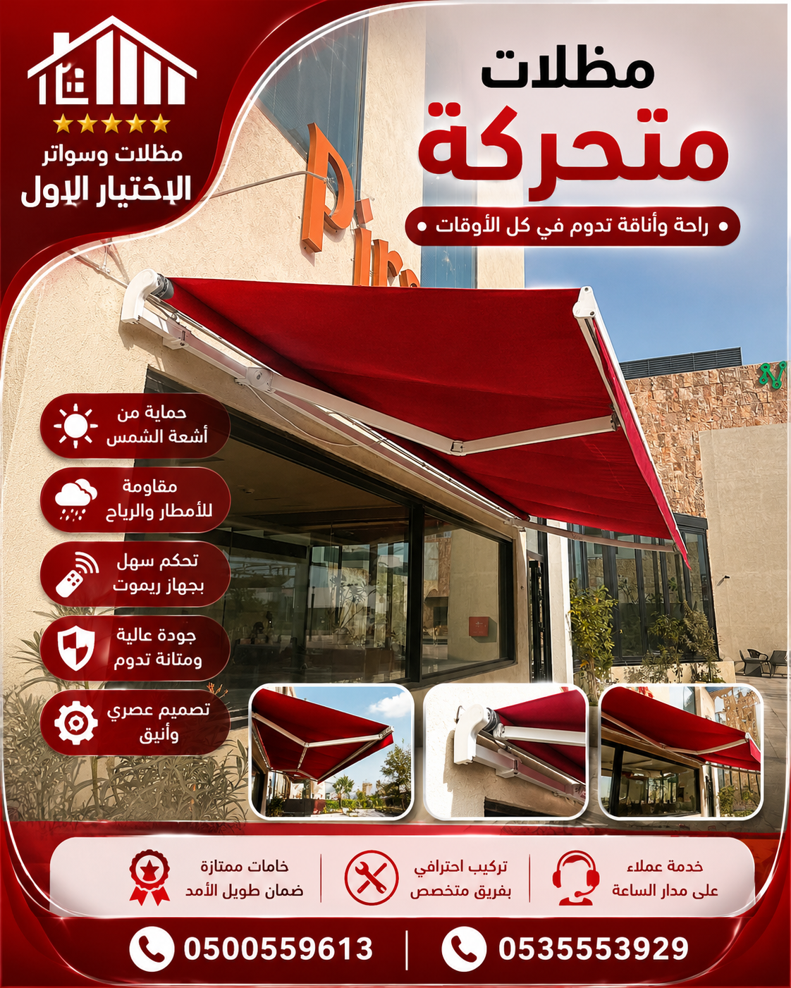 سواتر ومظلات الاختيار الاول - عروض حصريه وخصومات جديد للمظلات والسواتر - 0535553929 - اشكال حديثة - تركيب مظلات سيارات - برجولات جلسات الحدائق -