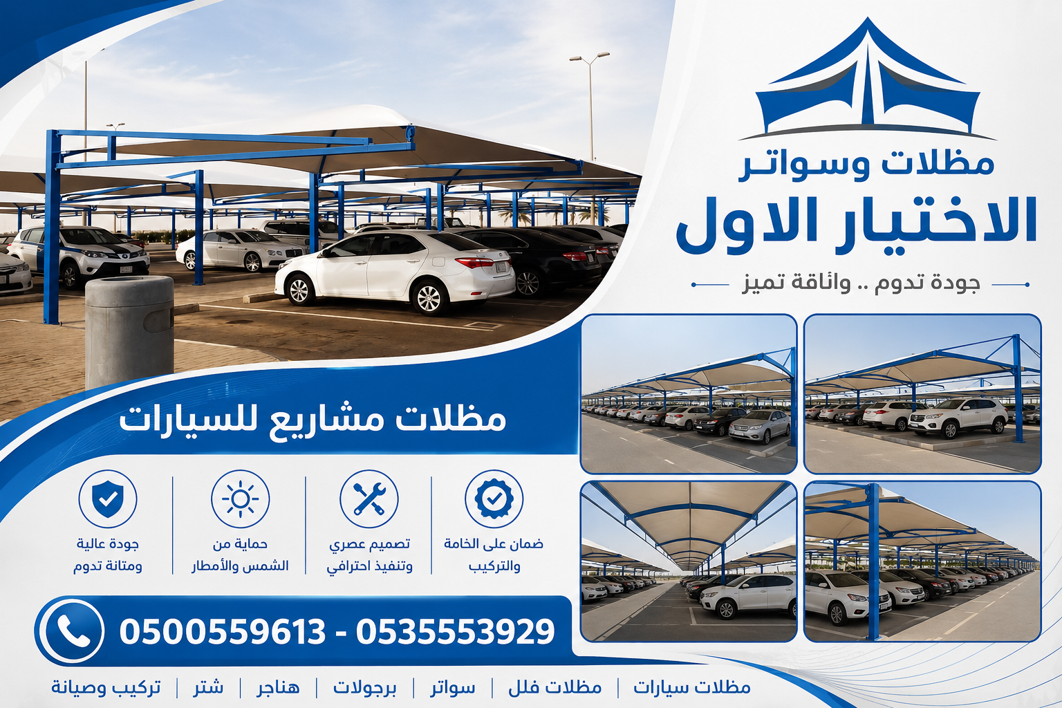 معرض مظلات وسواتر الاختيار الاول تركيب مظلات مواقف سيارات بالرياض - 0500559613 - اعمال المستودعات - شركة سواتر الرياض - برجولات الحدائق