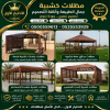 مظلات وسواتر الاختيار الاول شركة سواتر ومظلات تركيب مظلات سيارات تركيب سواتر المنازل تركيب هناجر مستودعات مظلات محلات التجارية مظلات متحركة