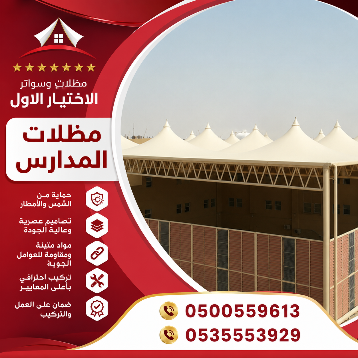 مظلات الخرج الابتكار الجديد مظلاتي0114996351 مظلات وسواترالاختيارالاول مظلات,مظلات
